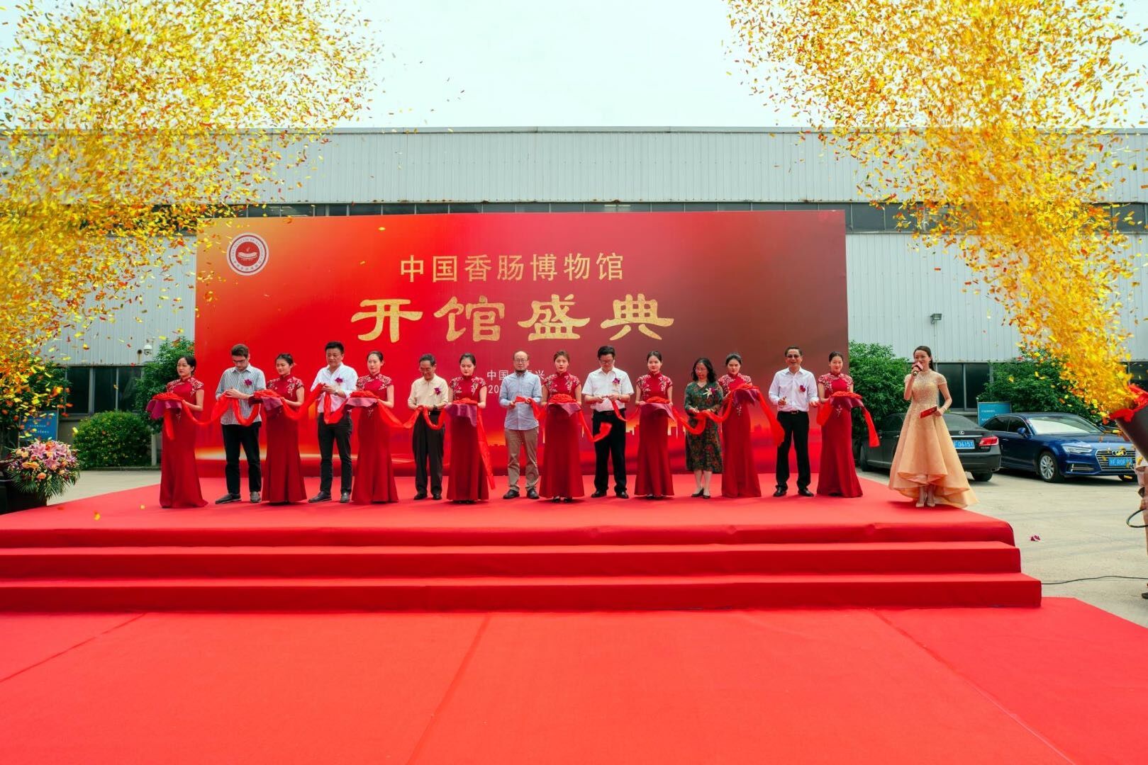 中国香肠博物馆开馆盛典